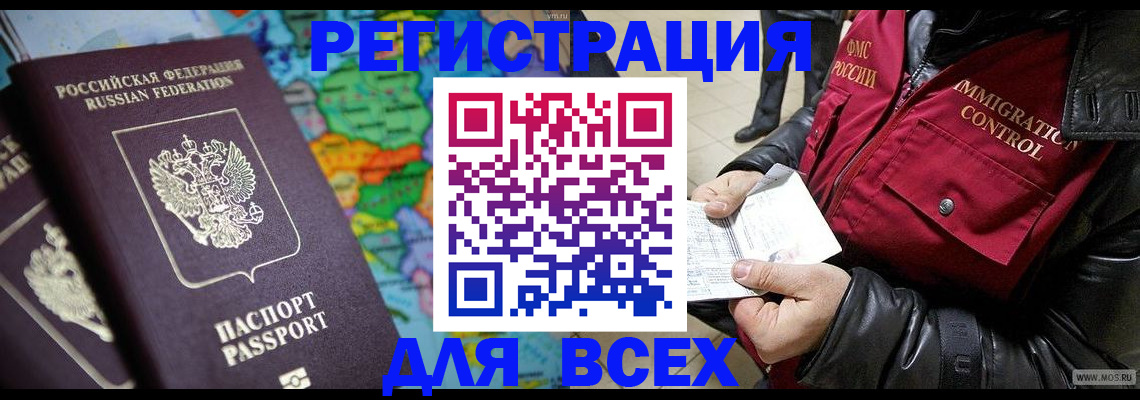 миграционный учет в Курчалом